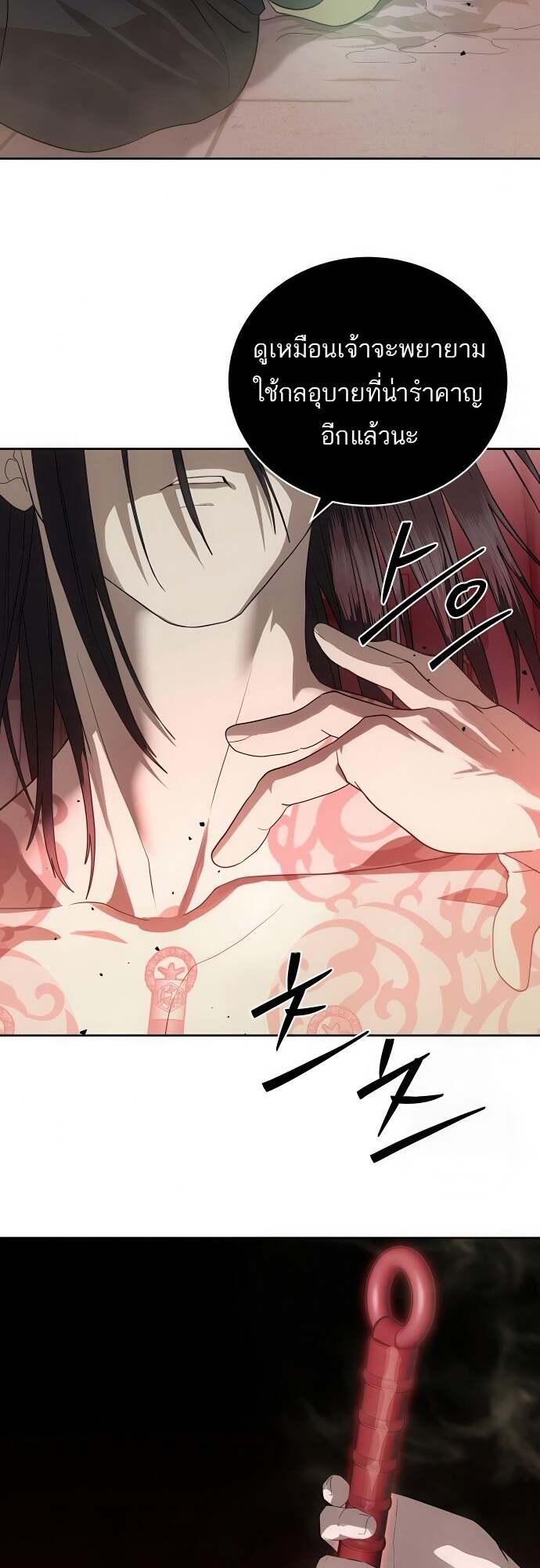 Special Civil Servant กองกำลังพิเศษหมอกสีเหลือง ตอนที่ 44 หน้า 16