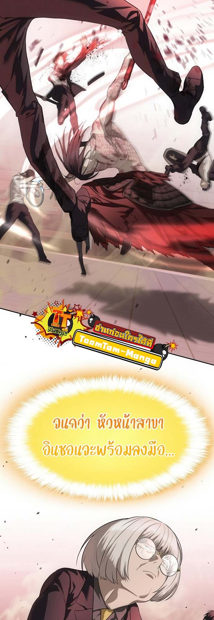 Special Civil Servant กองกำลังพิเศษหมอกสีเหลือง ตอนที่ 44 หน้า 23