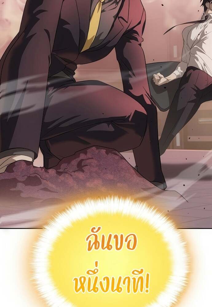Special Civil Servant กองกำลังพิเศษหมอกสีเหลือง ตอนที่ 44 หน้า 24