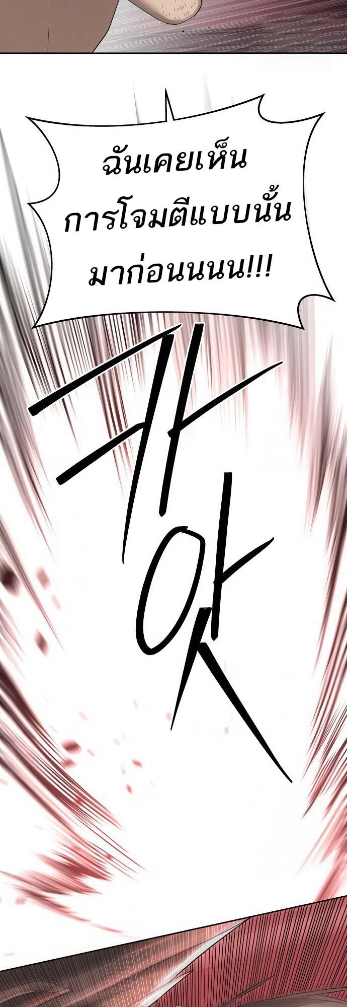 Special Civil Servant กองกำลังพิเศษหมอกสีเหลือง ตอนที่ 44 หน้า 34