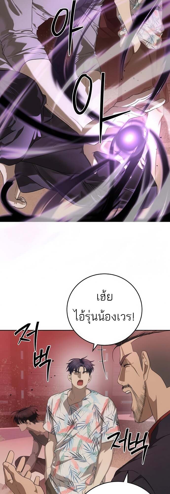 Special Civil Servant กองกำลังพิเศษหมอกสีเหลือง ตอนที่ 44 หน้า 4