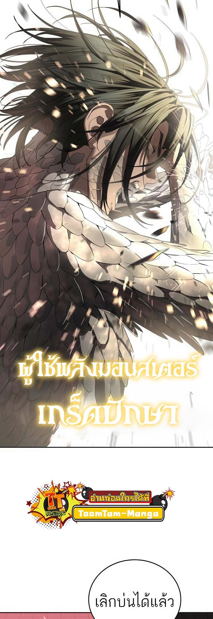 Special Civil Servant กองกำลังพิเศษหมอกสีเหลือง ตอนที่ 44 หน้า 41