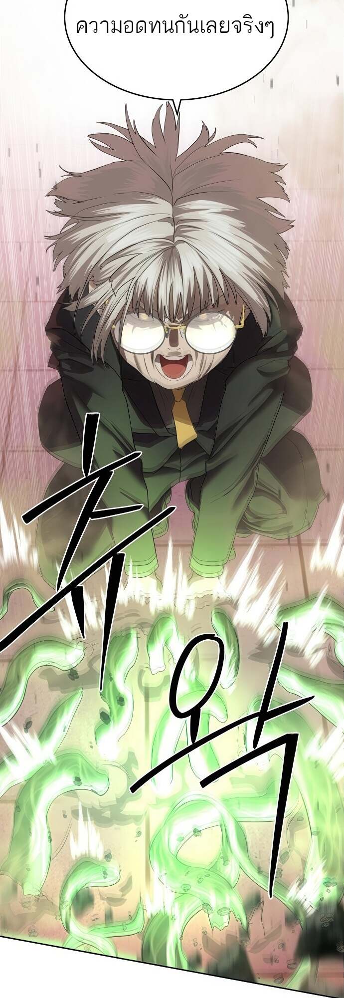 Special Civil Servant กองกำลังพิเศษหมอกสีเหลือง ตอนที่ 44 หน้า 43