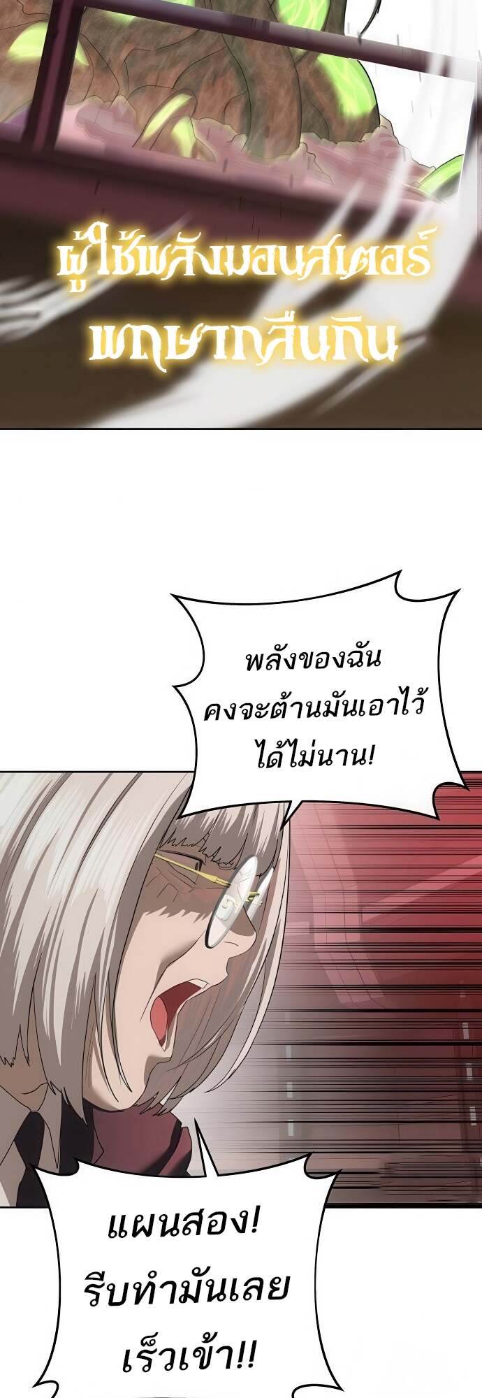 Special Civil Servant กองกำลังพิเศษหมอกสีเหลือง ตอนที่ 44 หน้า 49