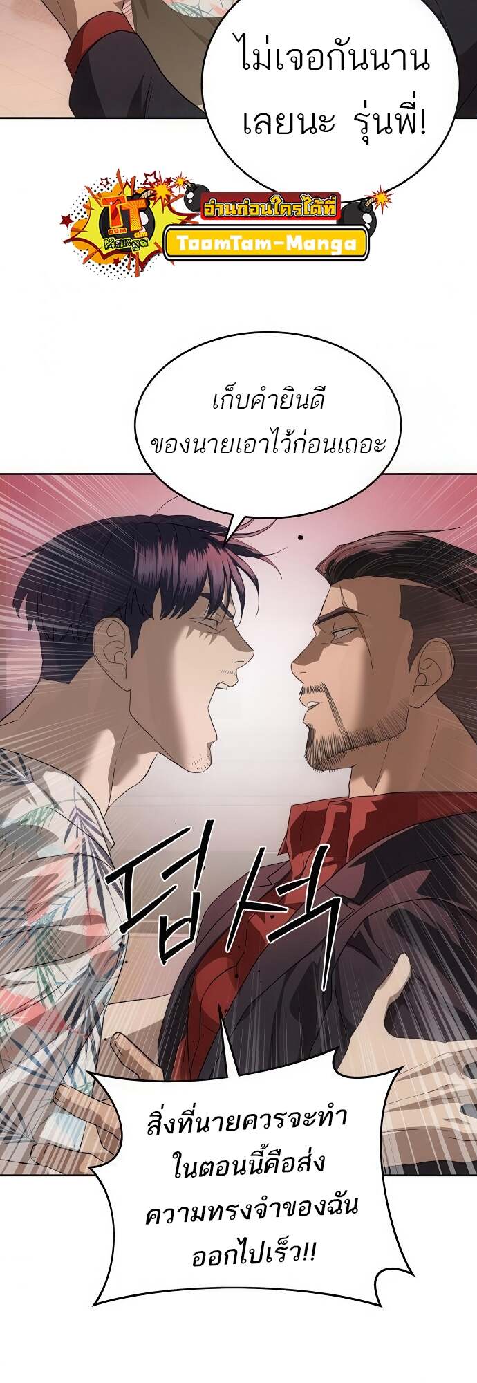 Special Civil Servant กองกำลังพิเศษหมอกสีเหลือง ตอนที่ 44 หน้า 5