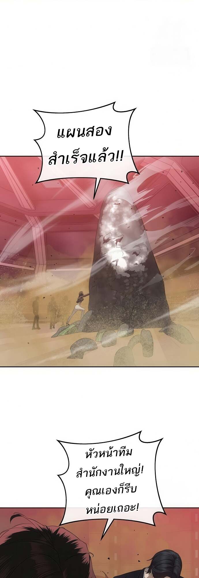 Special Civil Servant กองกำลังพิเศษหมอกสีเหลือง ตอนที่ 44 หน้า 52