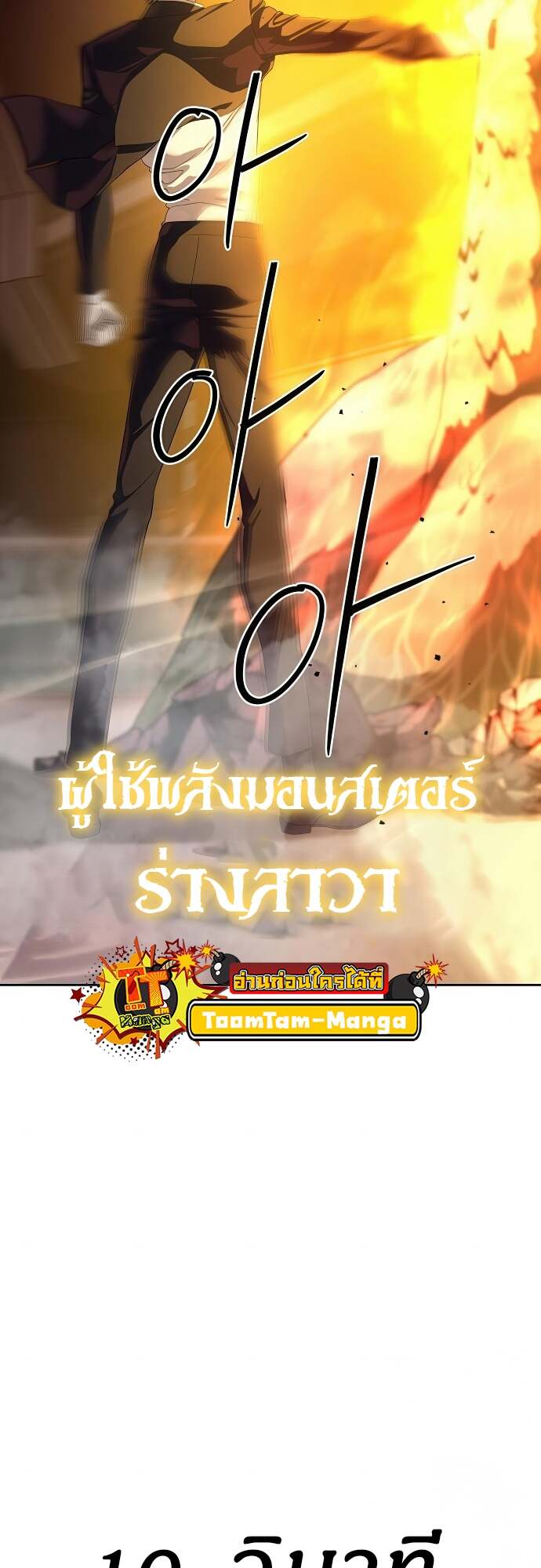 Special Civil Servant กองกำลังพิเศษหมอกสีเหลือง ตอนที่ 44 หน้า 56