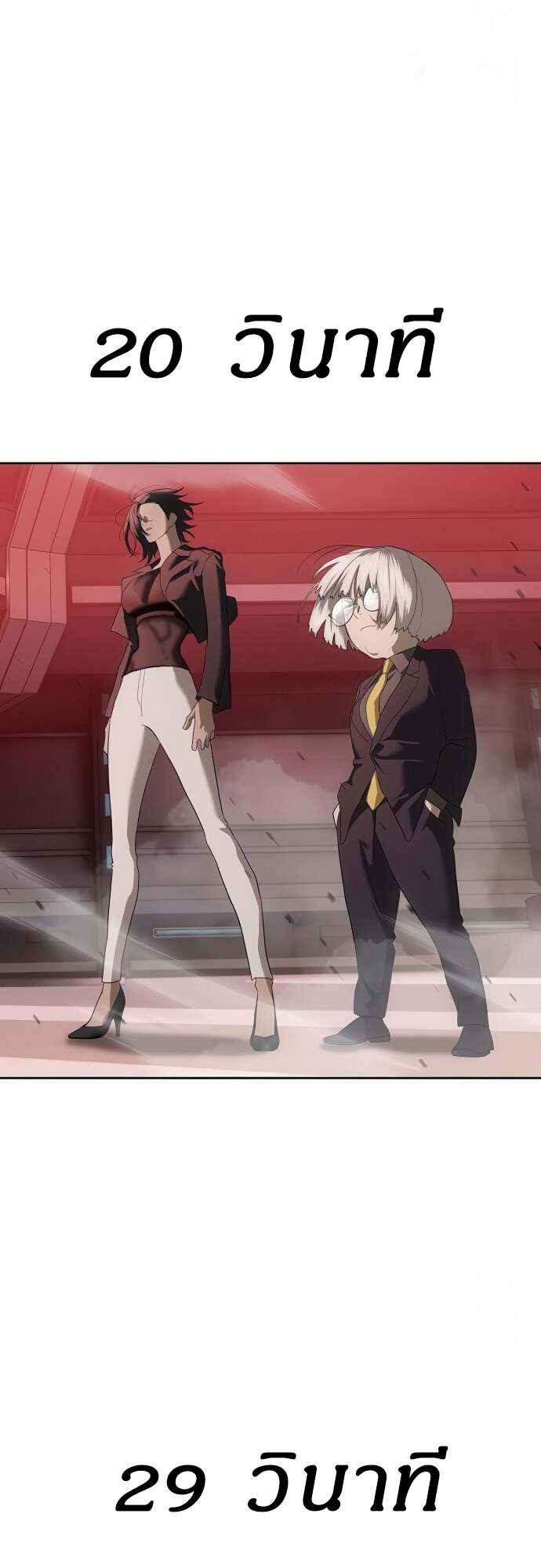 Special Civil Servant กองกำลังพิเศษหมอกสีเหลือง ตอนที่ 44 หน้า 58