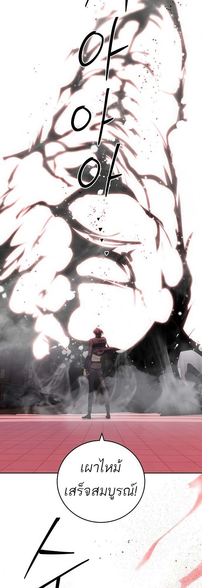 Special Civil Servant กองกำลังพิเศษหมอกสีเหลือง ตอนที่ 44 หน้า 61