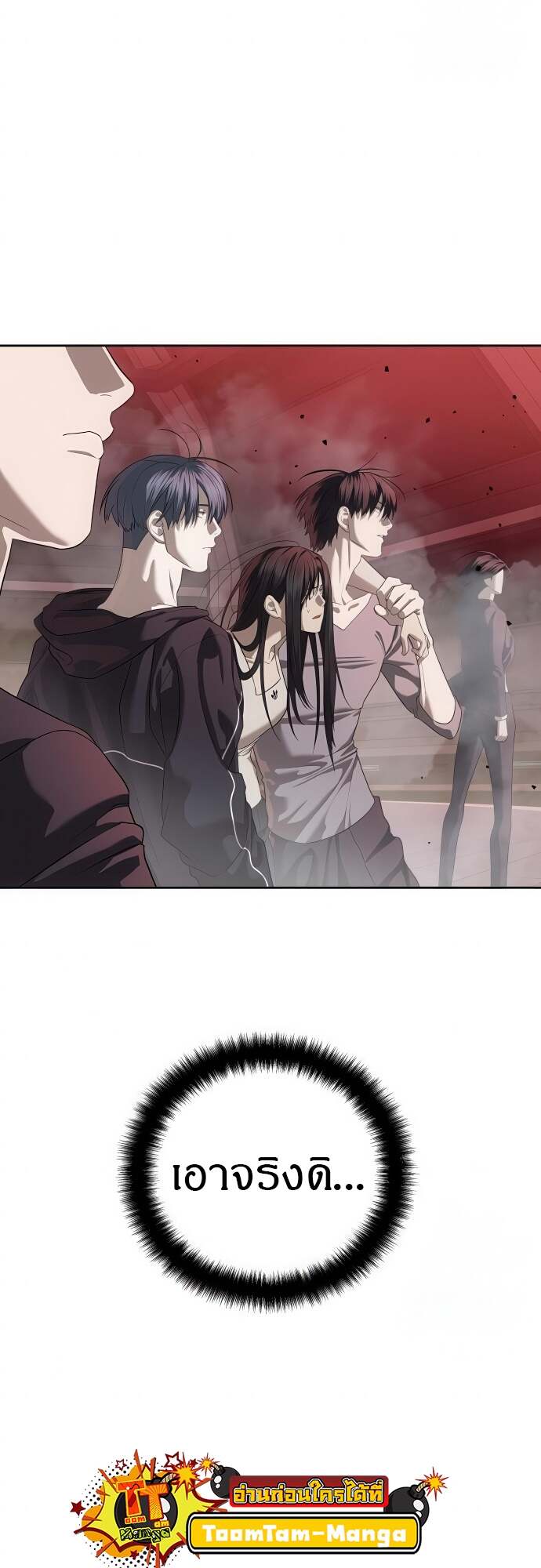 Special Civil Servant กองกำลังพิเศษหมอกสีเหลือง ตอนที่ 44 หน้า 64