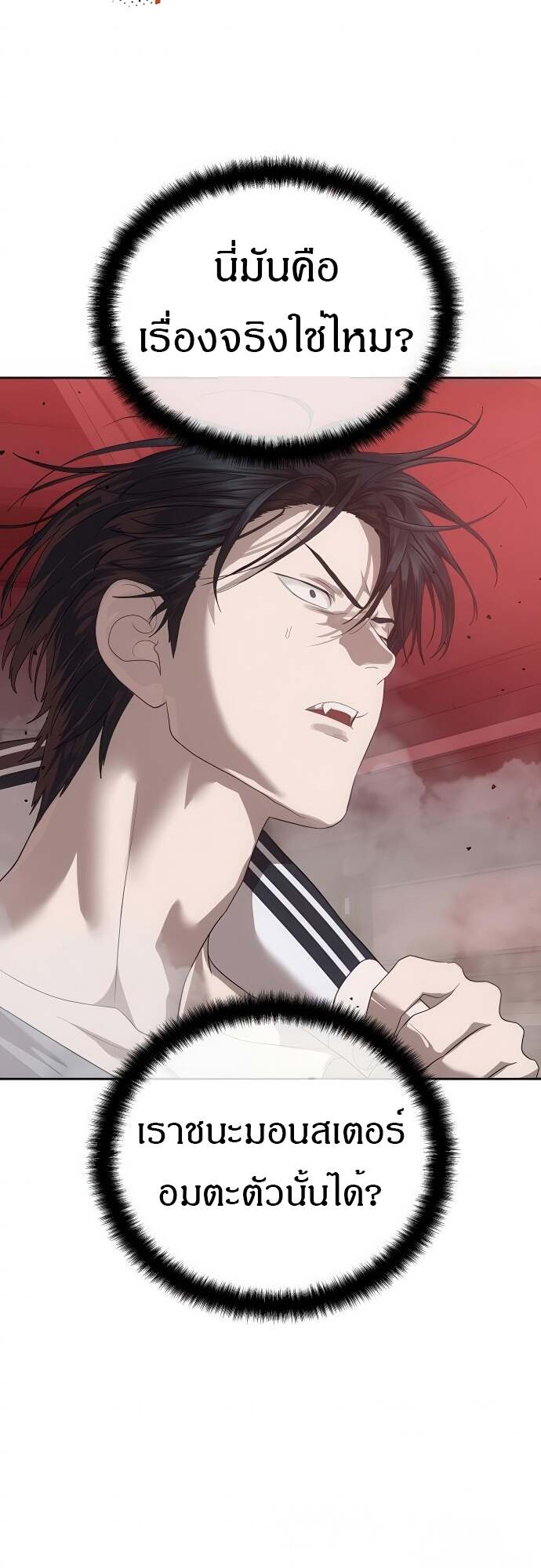 Special Civil Servant กองกำลังพิเศษหมอกสีเหลือง ตอนที่ 44 หน้า 65