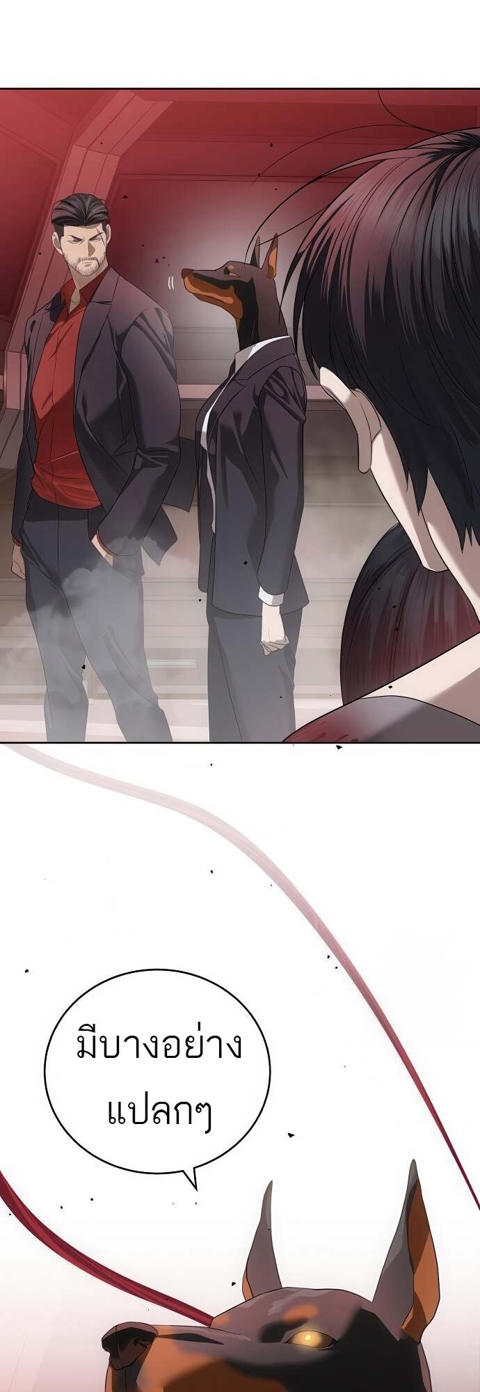 Special Civil Servant กองกำลังพิเศษหมอกสีเหลือง ตอนที่ 44 หน้า 67