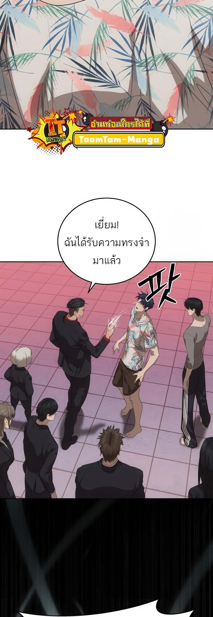 Special Civil Servant กองกำลังพิเศษหมอกสีเหลือง ตอนที่ 44 หน้า 8