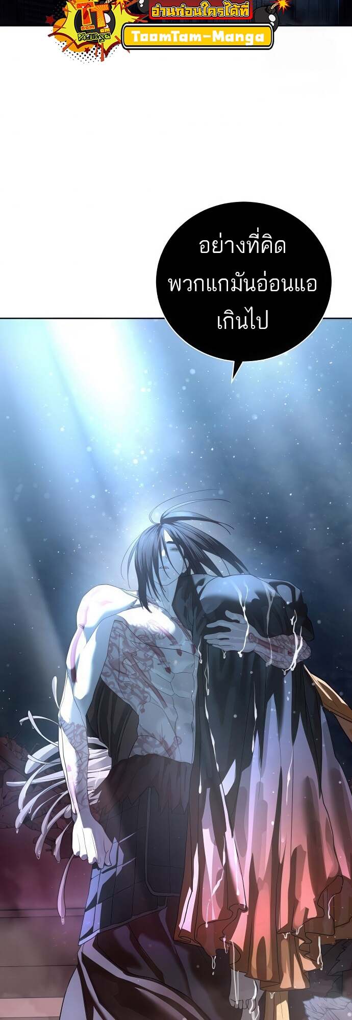 Special Civil Servant กองกำลังพิเศษหมอกสีเหลือง ตอนที่ 44 หน้า 89