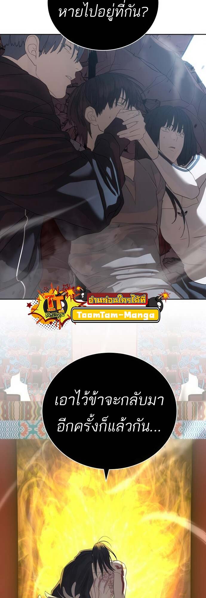 Special Civil Servant กองกำลังพิเศษหมอกสีเหลือง ตอนที่ 44 หน้า 92