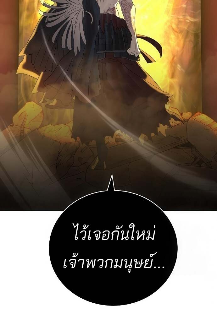 Special Civil Servant กองกำลังพิเศษหมอกสีเหลือง ตอนที่ 44 หน้า 93