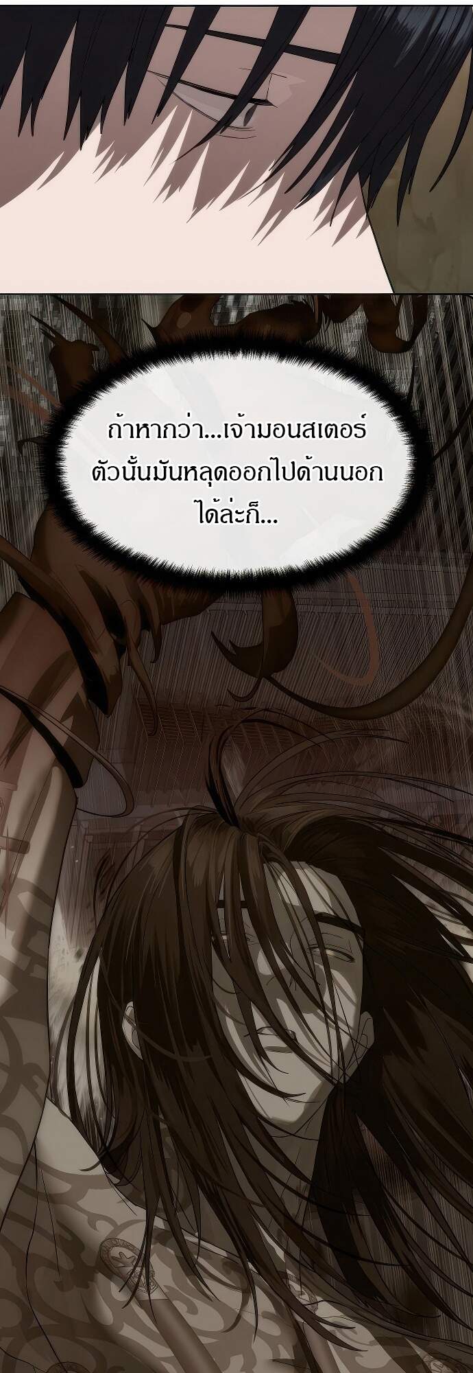 Special Civil Servant กองกำลังพิเศษหมอกสีเหลือง ตอนที่ 45 หน้า 10