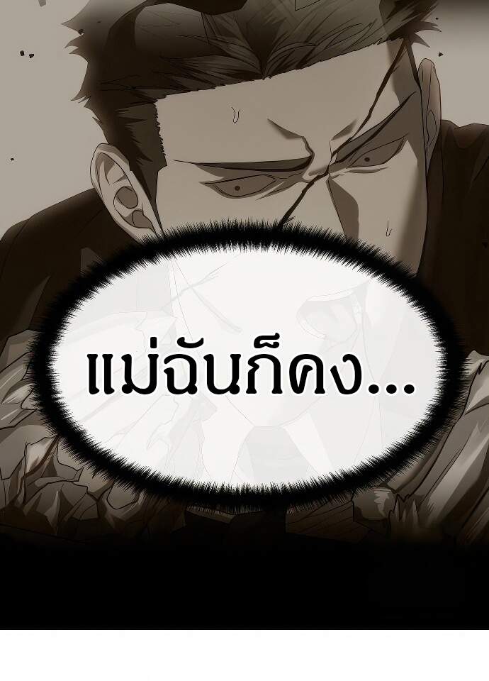 Special Civil Servant กองกำลังพิเศษหมอกสีเหลือง ตอนที่ 45 หน้า 12