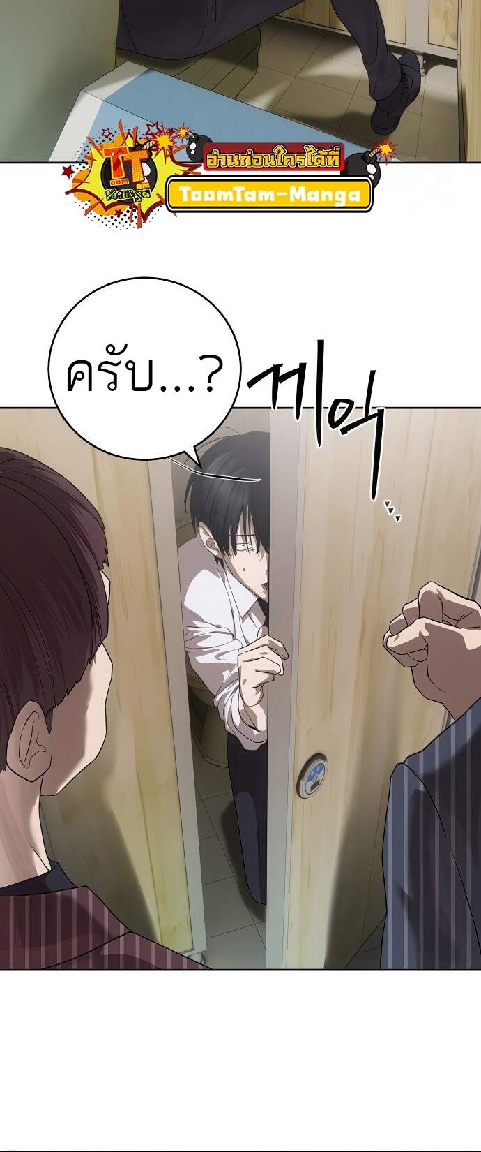 Special Civil Servant กองกำลังพิเศษหมอกสีเหลือง ตอนที่ 45 หน้า 14