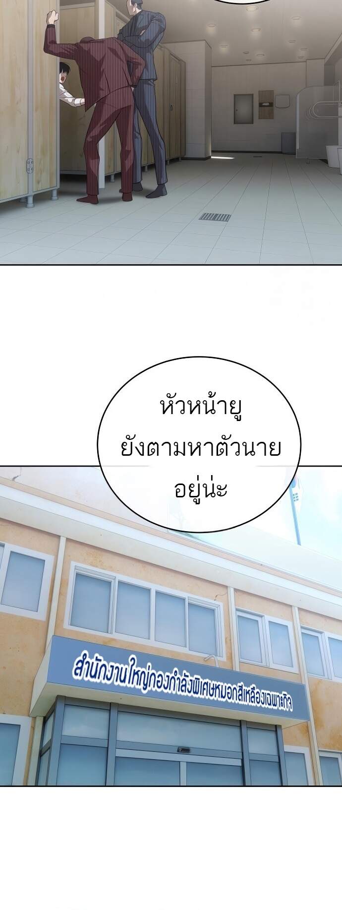 Special Civil Servant กองกำลังพิเศษหมอกสีเหลือง ตอนที่ 45 หน้า 16