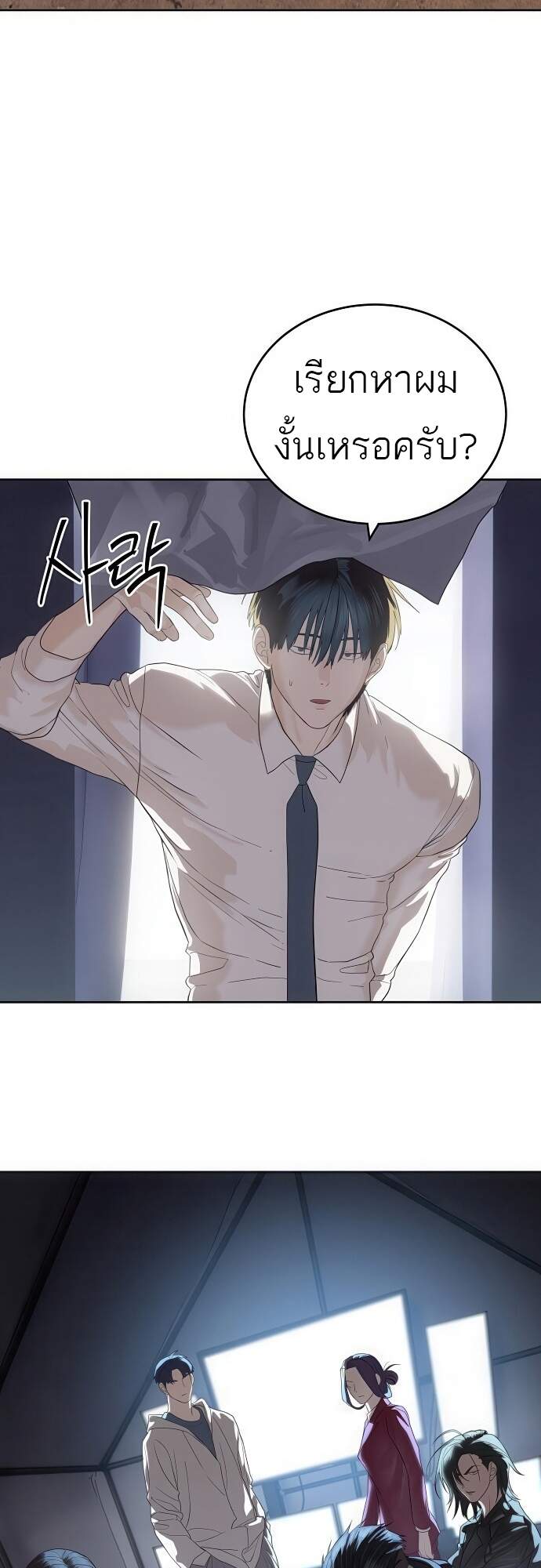 Special Civil Servant กองกำลังพิเศษหมอกสีเหลือง ตอนที่ 45 หน้า 18