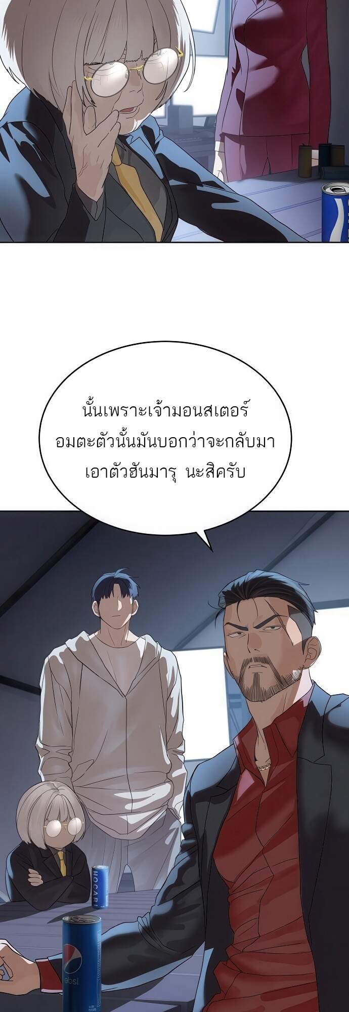 Special Civil Servant กองกำลังพิเศษหมอกสีเหลือง ตอนที่ 45 หน้า 21