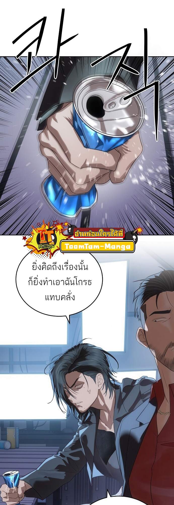 Special Civil Servant กองกำลังพิเศษหมอกสีเหลือง ตอนที่ 45 หน้า 24