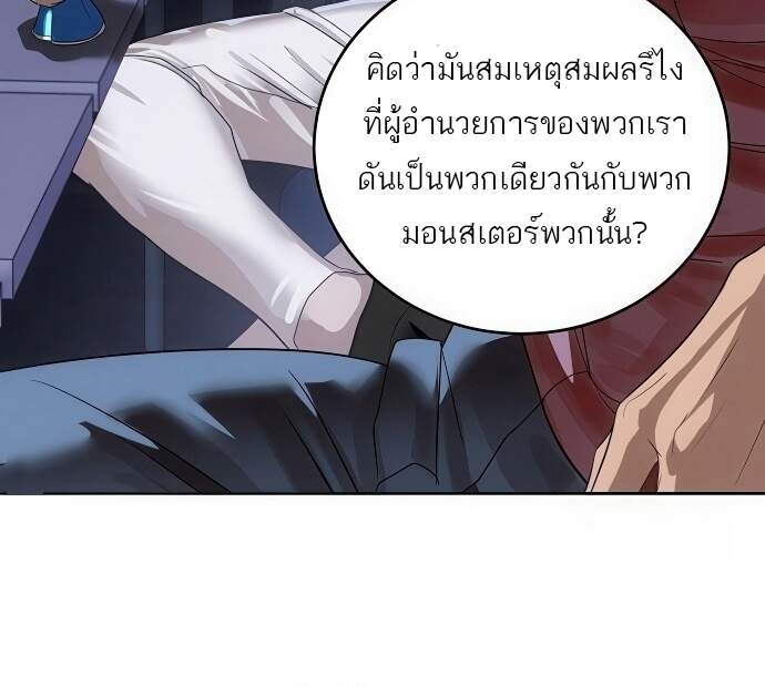 Special Civil Servant กองกำลังพิเศษหมอกสีเหลือง ตอนที่ 45 หน้า 25