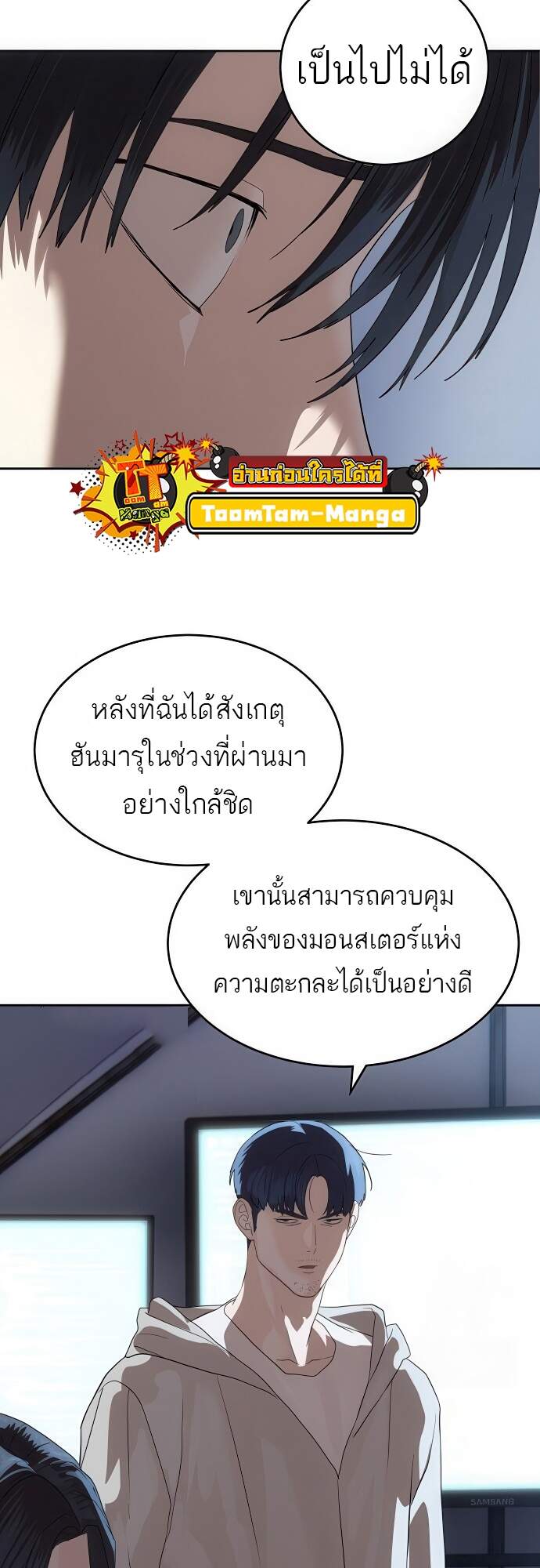 Special Civil Servant กองกำลังพิเศษหมอกสีเหลือง ตอนที่ 45 หน้า 30