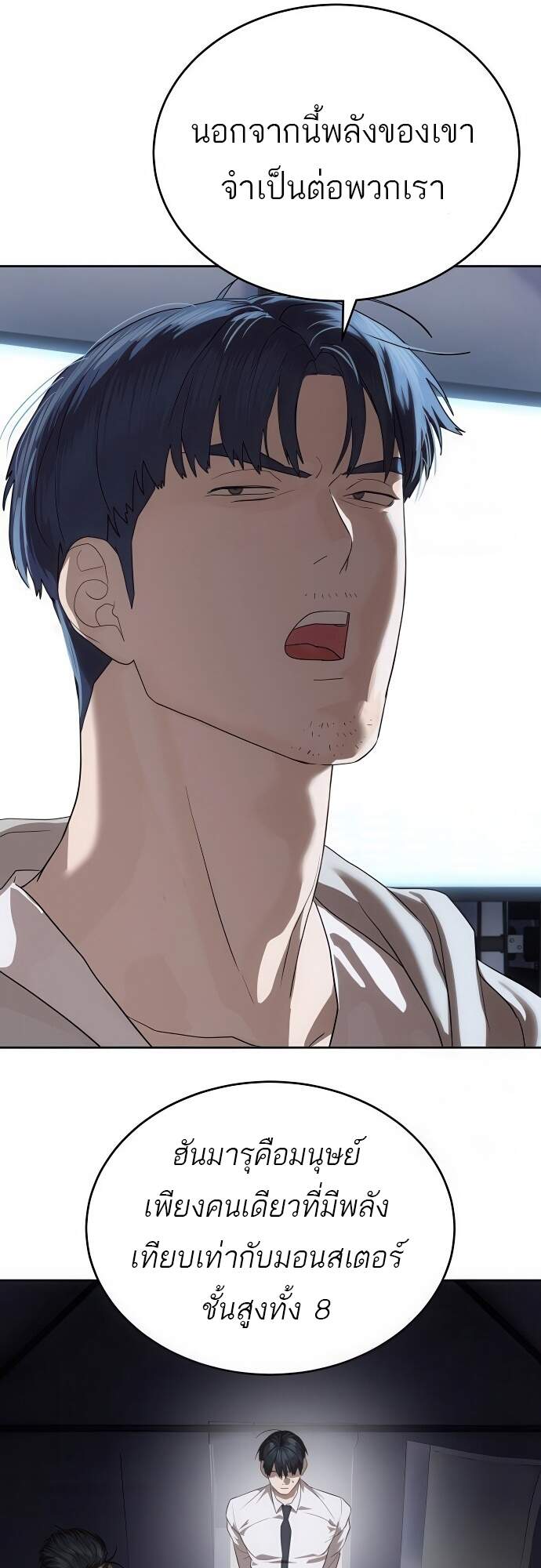 Special Civil Servant กองกำลังพิเศษหมอกสีเหลือง ตอนที่ 45 หน้า 32