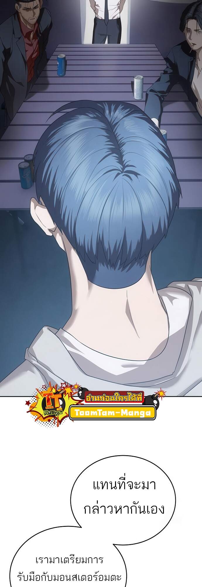 Special Civil Servant กองกำลังพิเศษหมอกสีเหลือง ตอนที่ 45 หน้า 33