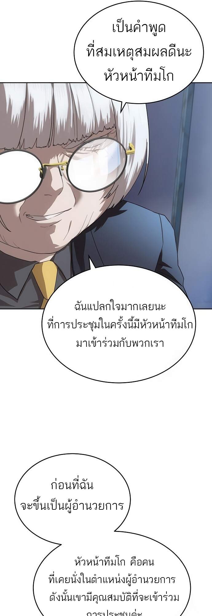 Special Civil Servant กองกำลังพิเศษหมอกสีเหลือง ตอนที่ 45 หน้า 35