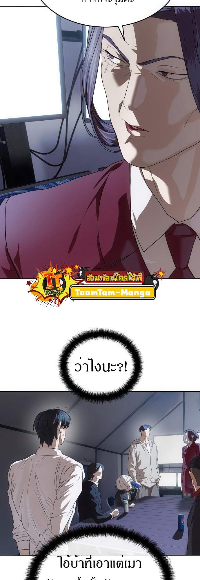 Special Civil Servant กองกำลังพิเศษหมอกสีเหลือง ตอนที่ 45 หน้า 36