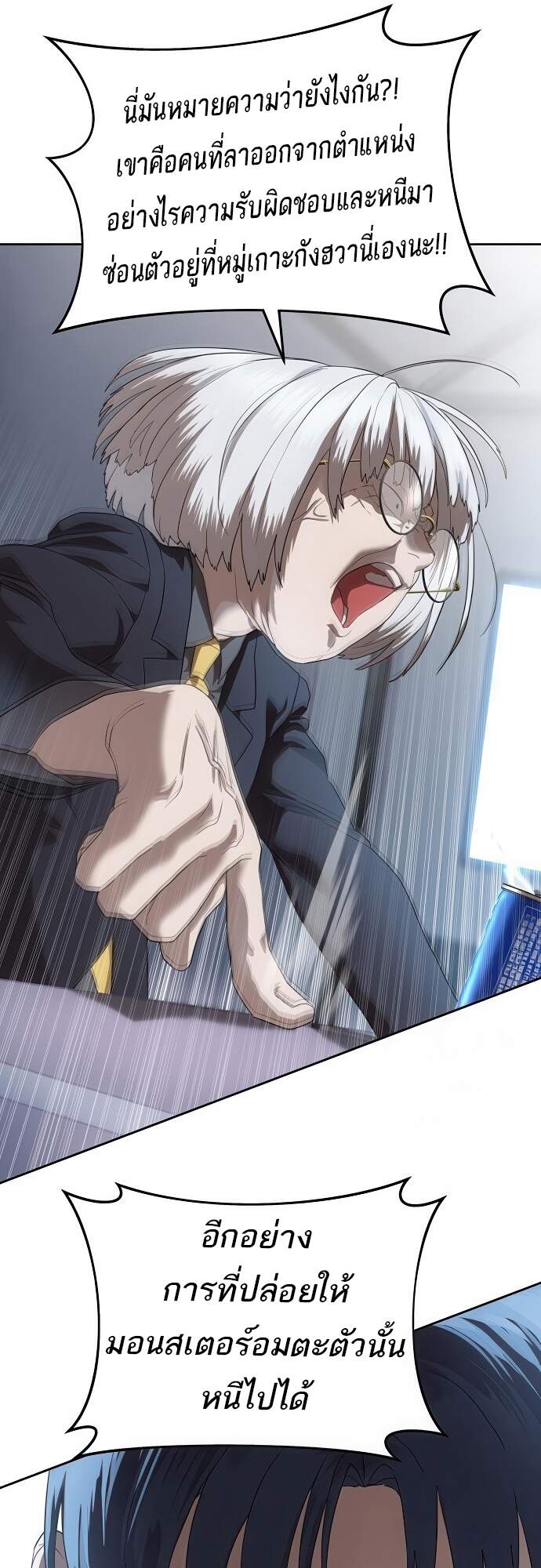 Special Civil Servant กองกำลังพิเศษหมอกสีเหลือง ตอนที่ 45 หน้า 38