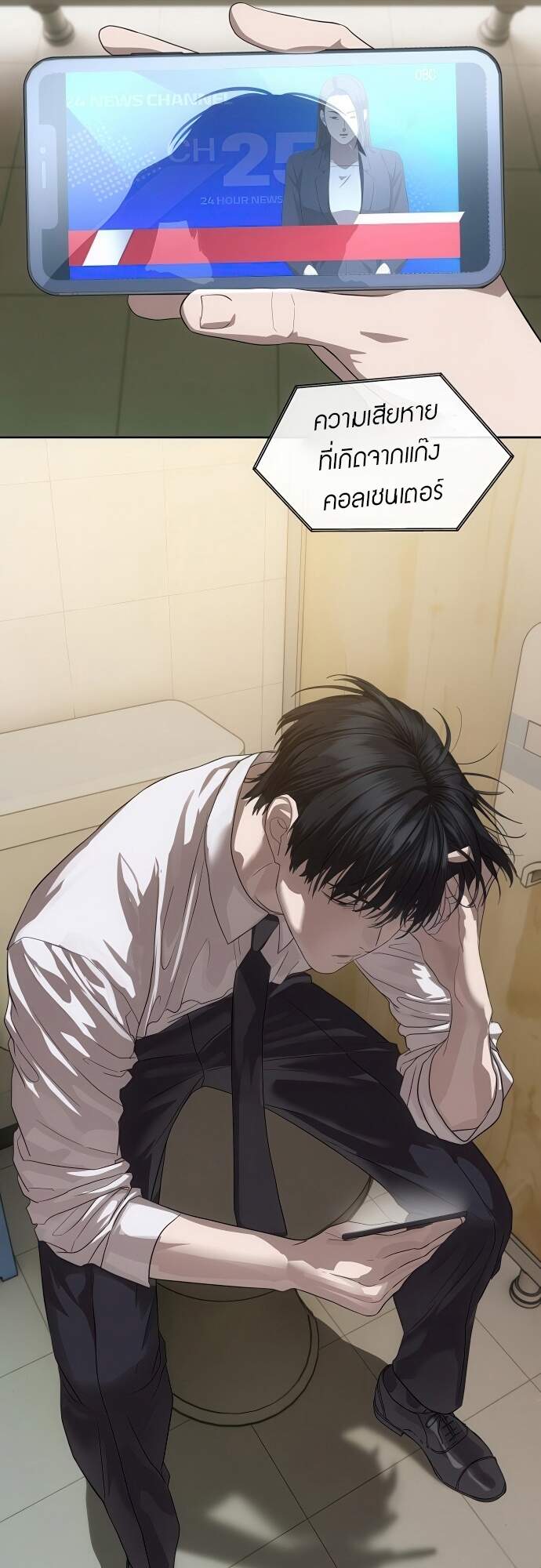 Special Civil Servant กองกำลังพิเศษหมอกสีเหลือง ตอนที่ 45 หน้า 4