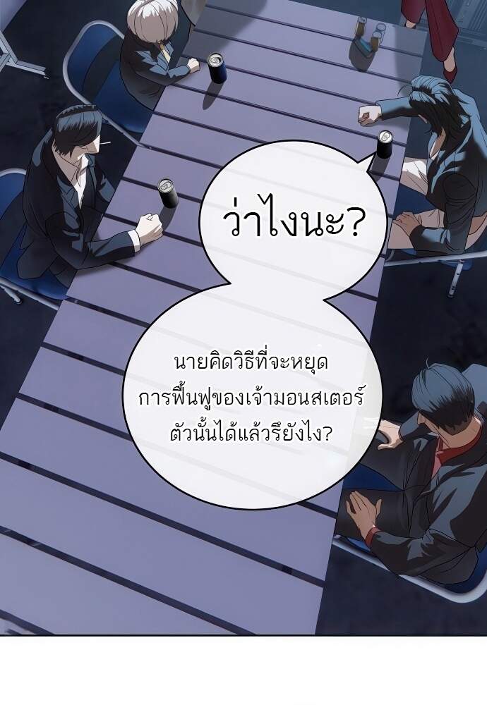 Special Civil Servant กองกำลังพิเศษหมอกสีเหลือง ตอนที่ 45 หน้า 40