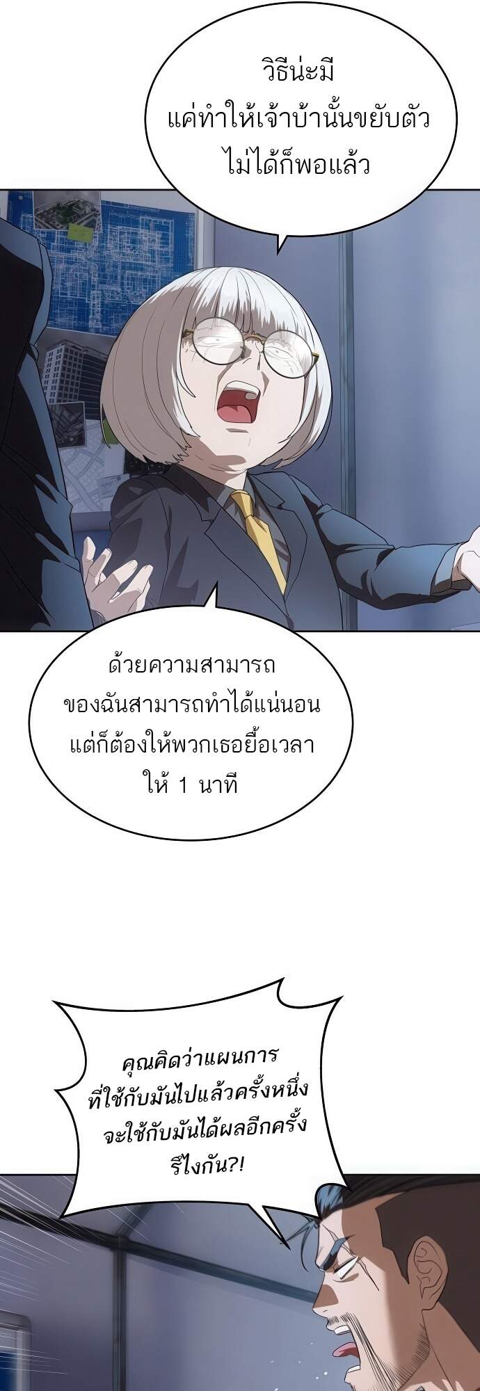 Special Civil Servant กองกำลังพิเศษหมอกสีเหลือง ตอนที่ 45 หน้า 41