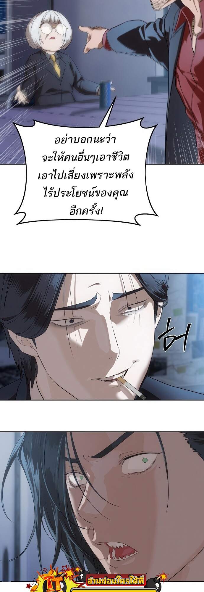 Special Civil Servant กองกำลังพิเศษหมอกสีเหลือง ตอนที่ 45 หน้า 42