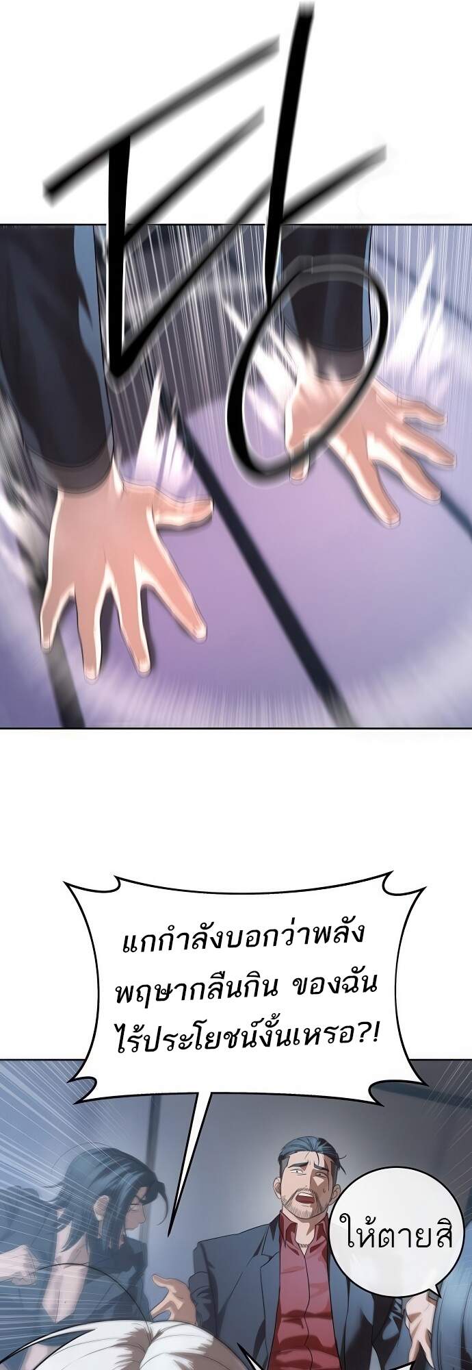 Special Civil Servant กองกำลังพิเศษหมอกสีเหลือง ตอนที่ 45 หน้า 44