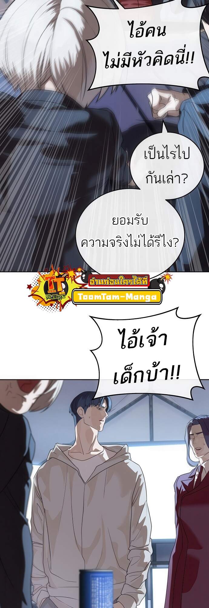 Special Civil Servant กองกำลังพิเศษหมอกสีเหลือง ตอนที่ 45 หน้า 45