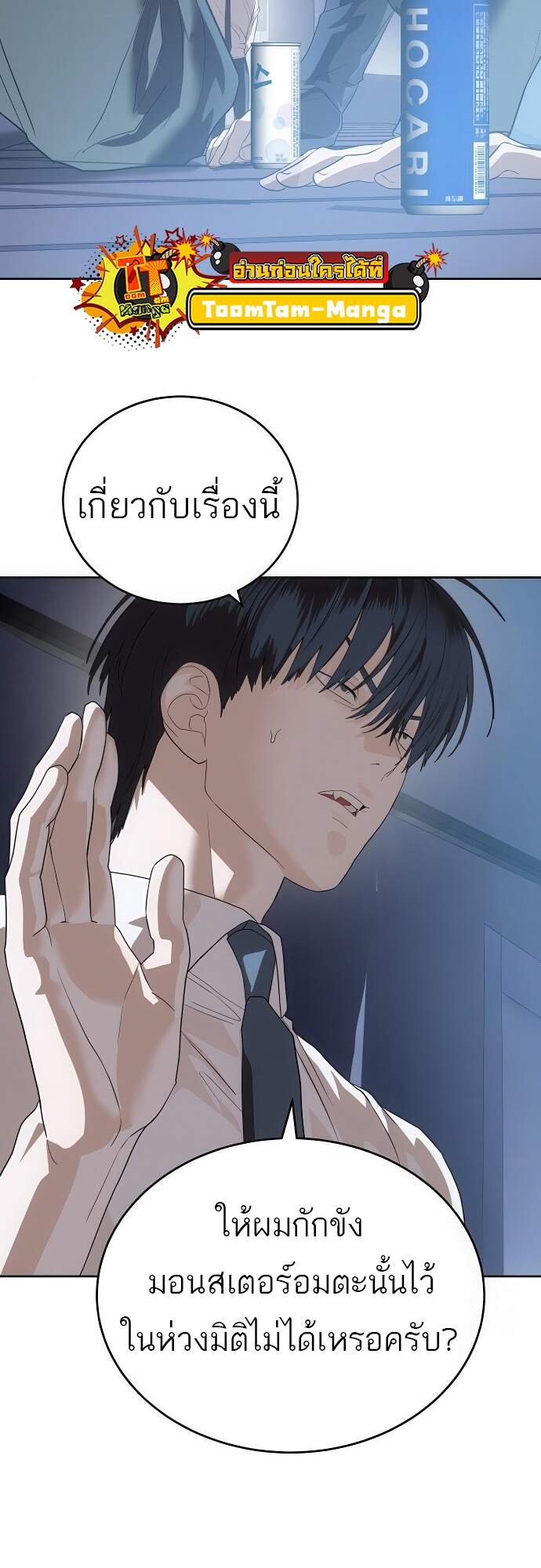 Special Civil Servant กองกำลังพิเศษหมอกสีเหลือง ตอนที่ 45 หน้า 48