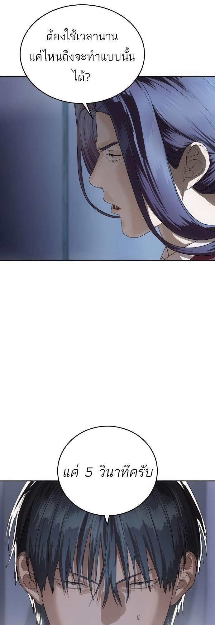 Special Civil Servant กองกำลังพิเศษหมอกสีเหลือง ตอนที่ 45 หน้า 50