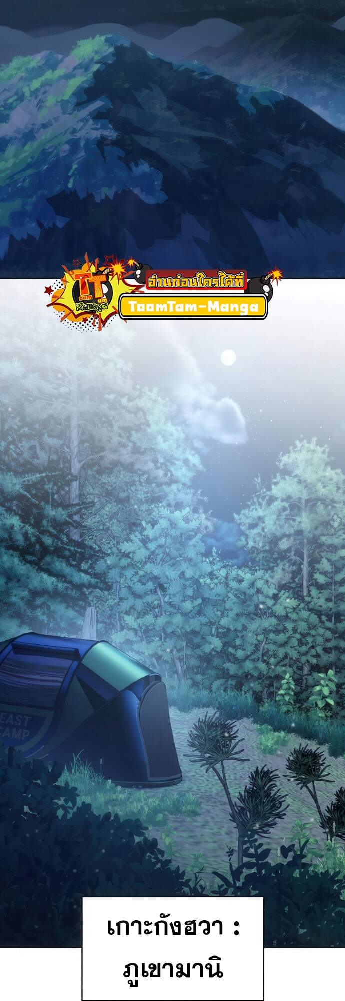 Special Civil Servant กองกำลังพิเศษหมอกสีเหลือง ตอนที่ 45 หน้า 54