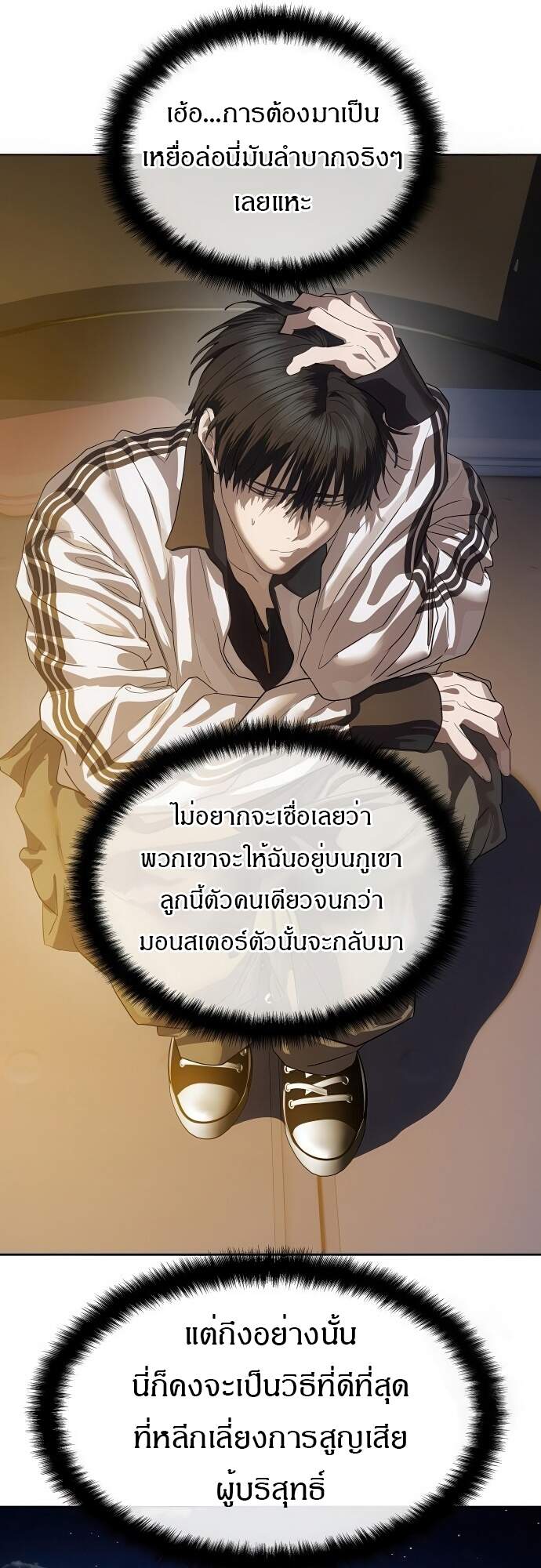 Special Civil Servant กองกำลังพิเศษหมอกสีเหลือง ตอนที่ 45 หน้า 56