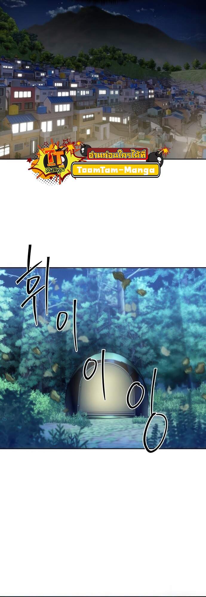 Special Civil Servant กองกำลังพิเศษหมอกสีเหลือง ตอนที่ 45 หน้า 57