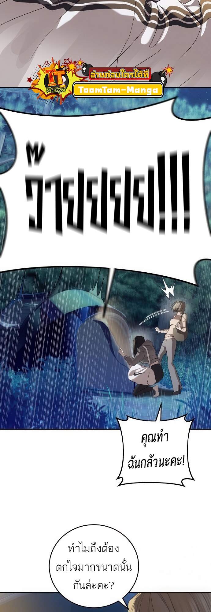 Special Civil Servant กองกำลังพิเศษหมอกสีเหลือง ตอนที่ 45 หน้า 60