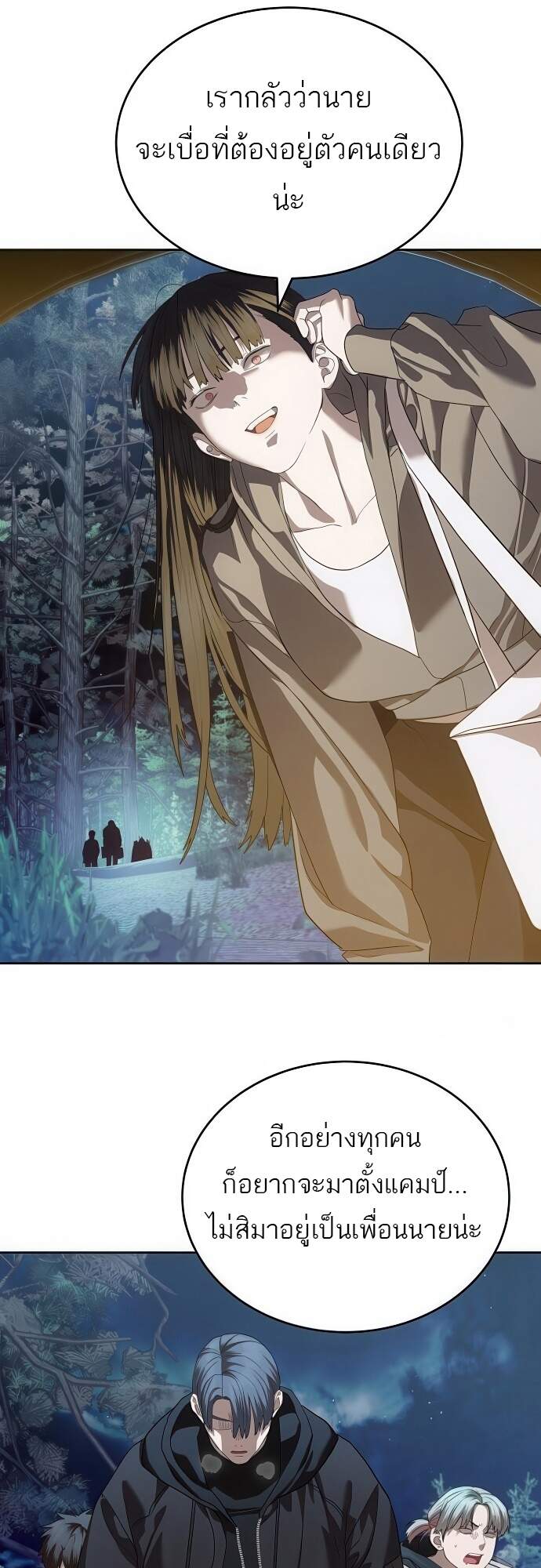 Special Civil Servant กองกำลังพิเศษหมอกสีเหลือง ตอนที่ 45 หน้า 62