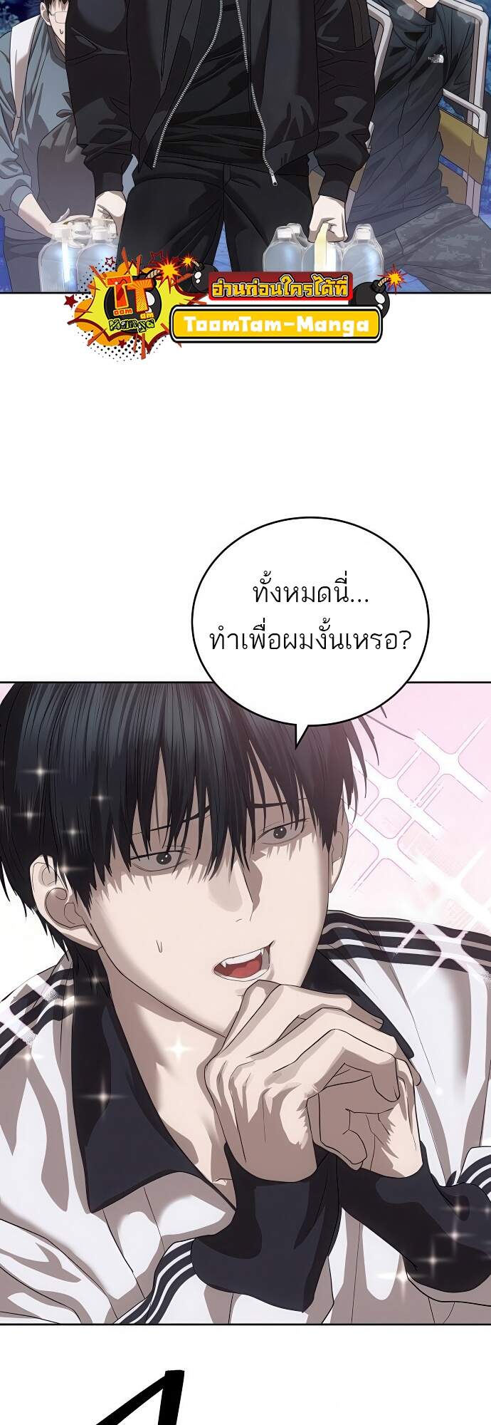 Special Civil Servant กองกำลังพิเศษหมอกสีเหลือง ตอนที่ 45 หน้า 63