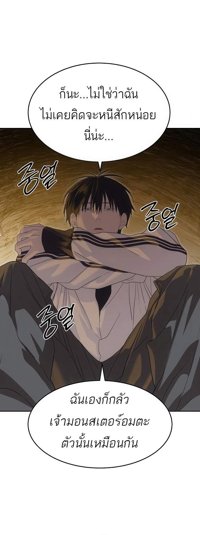 Special Civil Servant กองกำลังพิเศษหมอกสีเหลือง ตอนที่ 45 หน้า 66