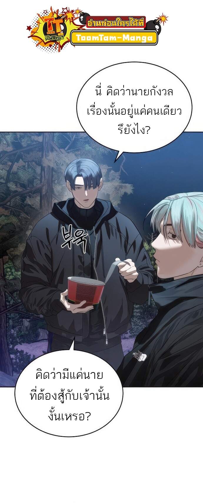 Special Civil Servant กองกำลังพิเศษหมอกสีเหลือง ตอนที่ 45 หน้า 68